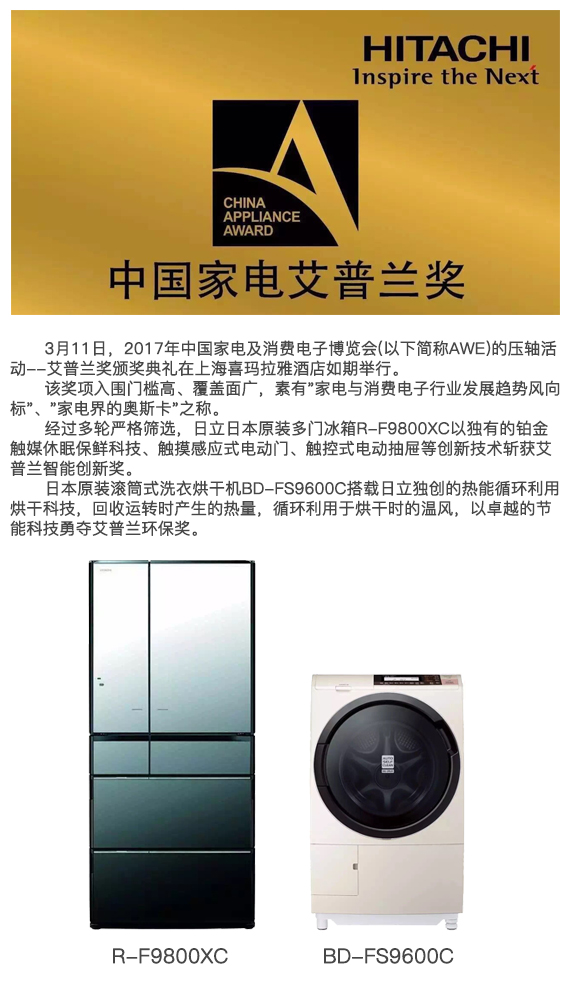蜜桃视频免费观看日本原装家电喜获艾普兰智能创新等奖项